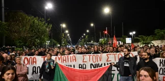 Συγκέντρωση διαμαρτυρίας για τη Γάζα στο Υπουργείο Εξωτερικών – Κυκλοφοριακές ρυθμίσεις