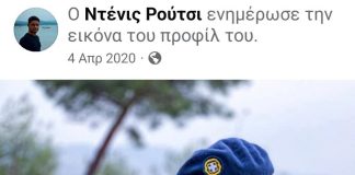 O γιος του Πάνου Ρούτσι που σκοτώθηκε στο έγκλημα των Τεμπών υπηρέτησε στα σύνορα