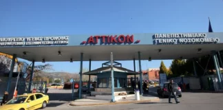 Νοσηλεύτριες στο «Αττικόν» έδωσαν λάθος αντιβιοτικό σε 22χρονη και της προκάλεσαν αλλεργικό επεισόδιο