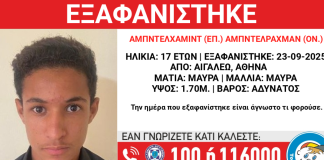 Συναγερμός για την εξαφάνιση 17χρονου στο Αιγάλεω