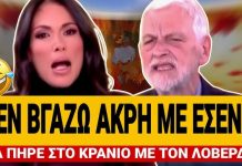 Η Βούλγαρη τα πήρε στο κρανίο με τον Λοβέρδο: «Δε βγάζεις άκρη με αυτόν» – (VIDEO)