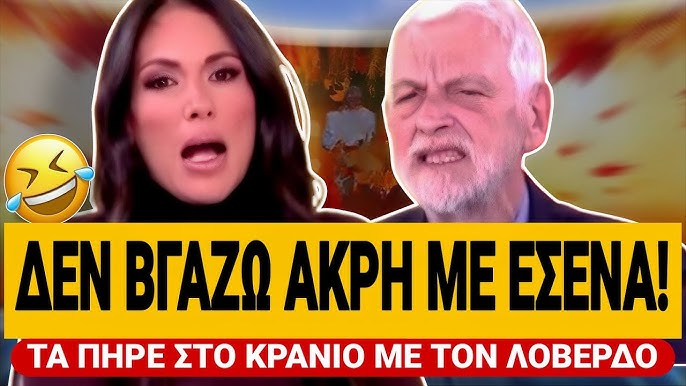 Η Βούλγαρη τα πήρε στο κρανίο με τον Λοβέρδο: «Δε βγάζεις άκρη με αυτόν» – (VIDEO)