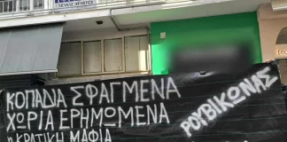 Επίθεση με τρικάκια και πανό στο γραφείο του Χρήστου Κέλλα από τον Ρουβίκωνα