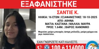 Συναγερμός για την εξαφάνιση 16χρονης από χώρο φιλοξενίας στην Αθήνα
