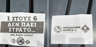 Πορεία με συνθήματα κατά του στρατού στο κέντρο της Αθήνας: «Είμαστε περήφανοι που είμαστε γιωτάδες»