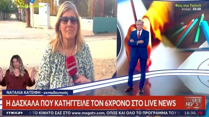 Για πρώτη φορά μιλά δημόσια στον Νίκο Ευαγγελάτο η 55χρονη δασκάλα που κατήγγειλε 6χρονο μαθητή για παρενόχληση