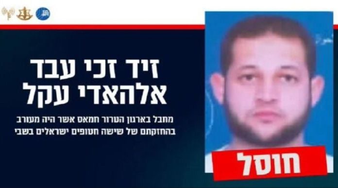 Νεκρός οπλαρχηγός της Χαμάς που κρατούσε έξι ομήρους