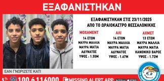 Συναγερμός για την εξαφάνιση τριών ανήλικων αγοριών από τη Θεσσαλονίκη