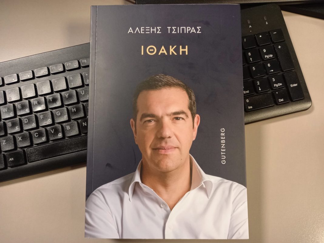 exofilo-vivlio-tsipra-scaled