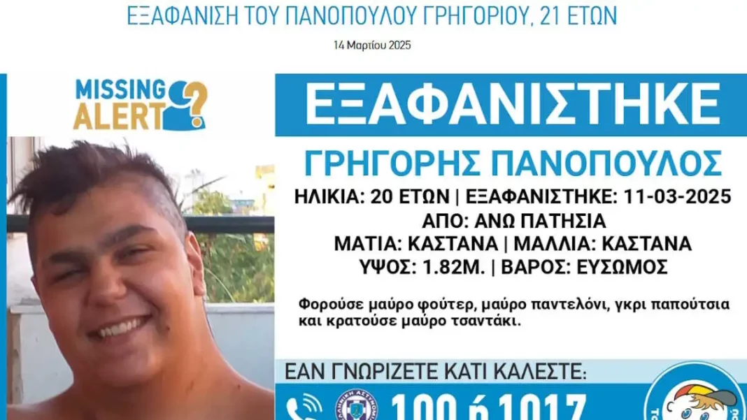 grigoris-panopoulos-exafanisi