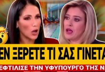 H Βούλγαρη ξεφτιλίζει την υφυπουργό της Ν.Δ Ευθυμίου – «Δεν ξέρετε τι σας γίνεται»