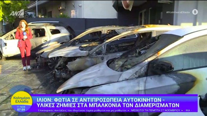 Ίλιον: Φωτιά σε αντιπροσωπεία αυτοκινήτων, «στάχτη» 6 οχήματα, ζημιές και σε μπαλκόνια διαμερισμάτων