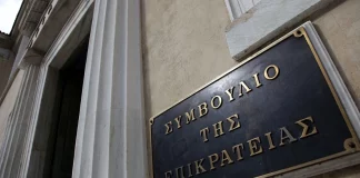 ΣτΕ: Πρόστιμα από 5.000 έως 12.000 ευρώ σε 4 υπουργεία που δεν συμμορφώθηκαν με αποφάσεις του εδώ και 13 χρόνια