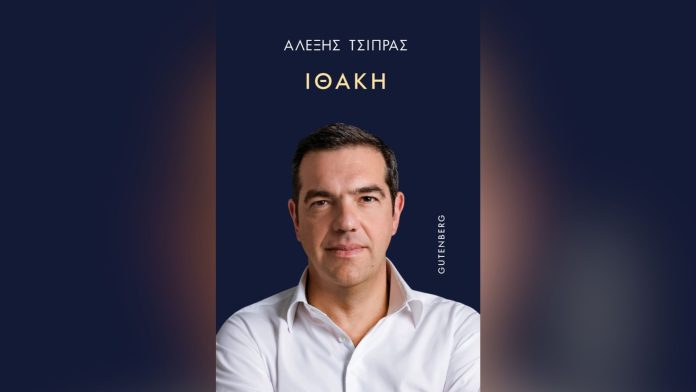 Στα βιβλιοπωλεία από σήμερα η «Ιθάκη» του Αλέξη Τσίπρα – Τι περιλαμβάνει, ποια πρόσωπα «αδειάζει»
