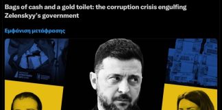 Η εφημερίδα Financial Times τινάζει στον αέρα τη συνάντηση Μητσοτάκη-Ζελένσκι