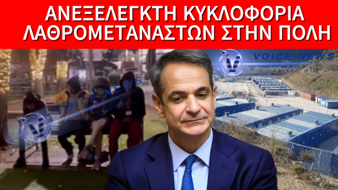 Σέρρες! Τελικά η κλειστή δομή λαθρομεταναστών δεν είναι και τόσο κλειστή – (VIDEO)