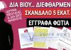 ΣΟΚ! 5.000.000 ευρώ σε απευθείας αναθέσεις από το ΙΝΕΔΙΒΙΜ!