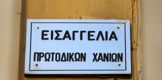 Χανιά: Δικηγόρος υπεξαίρεσε 142.000 ευρώ από το νοσοκομείο – Έπαιρνε χρήματα και μετά την σύνταξή του