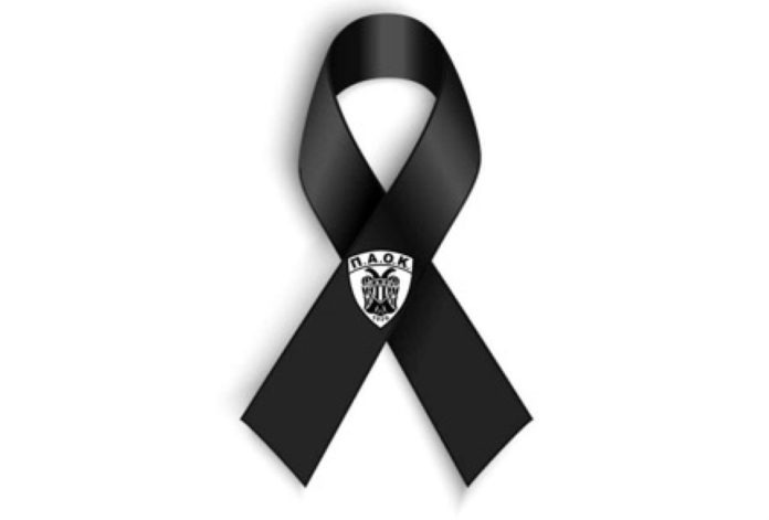 ΑΣ ΠΑΟΚ: Βυθισμένοι στο πένθος για τους επτά φίλους μας – Η μνήμη τους θα μείνει για πάντα ζωντανή