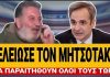 Αγρότης διασύρει την κυβέρνηση: «Είναι όλοι τους ανίκανοι, να παραιτηθούν τώρα» – (VIDEO)