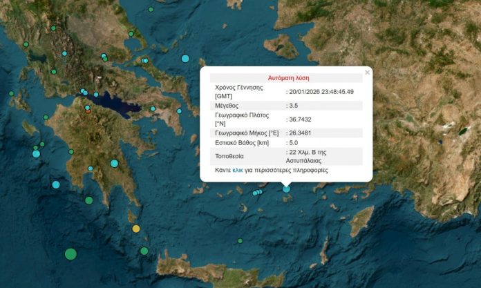 Σεισμός 3,5 Ρίχτερ βόρεια της Αστυπάλαιας