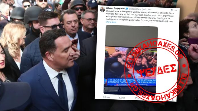 Ellinika Ηoaxes: Ανάλυση βίντεο: ΔΕΝ τεκμηριώνεται ο ισχυρισμός Γεωργιάδη ότι τον χτύπησε ο γιατρός Ζιαζιάς