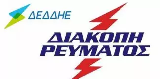 Έλεος πια! «Έκανε και πάλι το θαύμα του ο ΔΕΔΔΗΕ»: Άφησε χωρίς ρεύμα Εκάλη και Νέα Ερυθραία, χωρίς καμία ειδοποίηση! Επιτέλους, ας πράξουν τα αυτονόητα