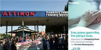 Σάλος στο Αττικό για τη συνεργασία με το fund της doValue – «Ξεπλένουν τους servicers» λέει το σωματείο εργαζομένων