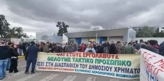 Οι εργαζόμενοι της ΕΑΒ έξω από το ΥΠΕΘΑ! Θα ακούσει κάποιος τη φωνή τους;