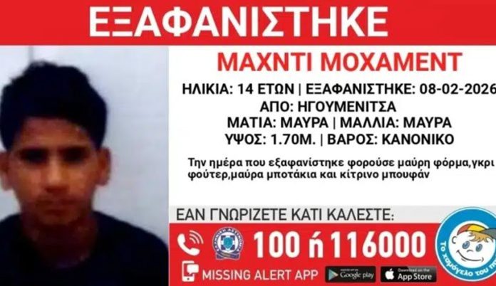 Εξαφάνιση 14χρονου από δομή ασυνόδευτων ανηλίκων στην Ηγουμενίτσα