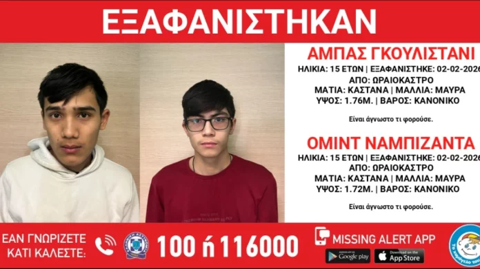 Εξαφανίστηκαν 15χρονοι Αφγανοί από χώρο φιλοξενίας ασυνόδευτων ανηλίκων