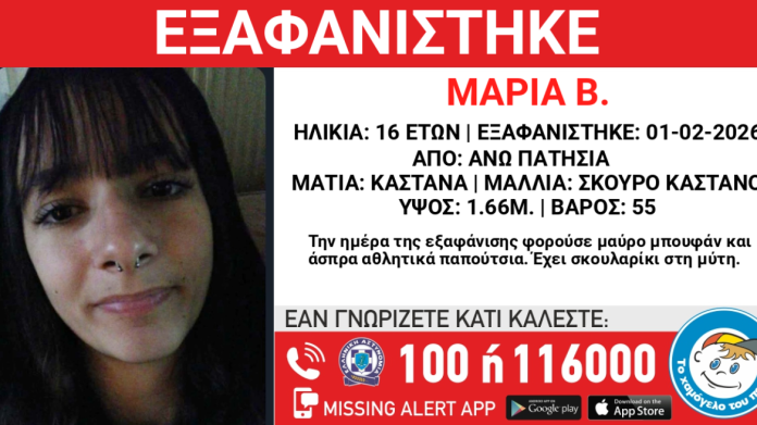 Εξαφανίστηκε 16χρονη στα Άνω Πατήσια