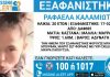Συναγερμός για την εξαφάνιση 20χρονης από τη Δάφνη