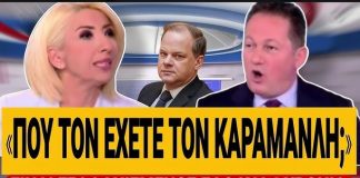 Η Καραμήτρου ξεφτιλίζει τον Πέτσα: «Που είναι εξαφανισμένος ο Καραμανλής εδώ και 4 χρόνια;» – (VIDEO)