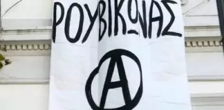 Σύλληψη και αυτόφωρο για μέλος του Ρουβίκωνα λίγες μέρες πριν την δίκη του