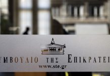 ΣτΕ: Τελεσίδικη απόρριψη της προσφυγής της ΑΔΕΔΥ για επαναφορά 13ου και 14ου μισθού