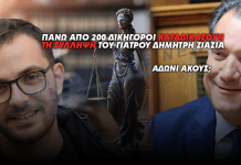 Πάνω από 200 δικηγόροι καταδικάζουν τη σύλληψη του ιατρού Δημήτρη Ζιαζιά και την αλαζονική συμπεριφορά Γεωργιάδη