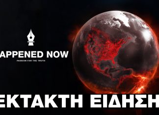 Ελληνικό πλοίο με 10 Έλληνες ναυτικούς δέχθηκε χτύπημα από πύραυλο στη Μαύρη Θάλασσα