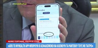 Ραντεβού υπήρχαν, αλλά ο Αδωνις δεν τα βρήκε και εκτέθηκε δείχνοντας διαθεσιμότητες Ιουνίου σε νοσοκομείο ως… σημερινά