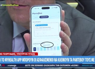 Ραντεβού υπήρχαν, αλλά ο Αδωνις δεν τα βρήκε και εκτέθηκε δείχνοντας διαθεσιμότητες Ιουνίου σε νοσοκομείο ως… σημερινά