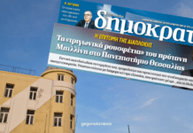 Τι γίνεται στο Πανεπιστήμιο Θεσσαλίας; Βαριές καταγγελίες για δεκάδες χιλιάδες ευρώ σε συγγενείς