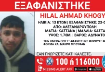 Εξαφανίστηκε 13χρονος στην Αλεξανδρούπολη
