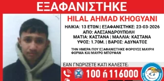 Εξαφανίστηκε 13χρονος στην Αλεξανδρούπολη