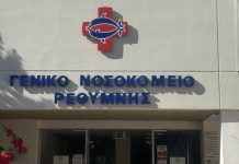 Νοσοκομείο Ρεθύμνου: Προβλήματα ασφάλειας απο τη φιλοξενία παιδιών με εισαγγελική εντολή