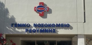 Νοσοκομείο Ρεθύμνου: Προβλήματα ασφάλειας απο τη φιλοξενία παιδιών με εισαγγελική εντολή