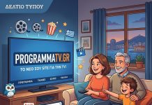 ProgrammaTV.gr: Ο νέος δωρεάν τηλεοπτικός οδηγός για όλα τα ελληνικά κανάλι