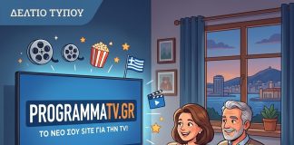 ProgrammaTV.gr: Ο νέος δωρεάν τηλεοπτικός οδηγός για όλα τα ελληνικά κανάλι