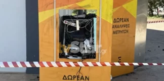 Άγνωστοι ανατίναξαν ΑΤΜ στο Μαρτίνο Φθιώτιδας, πήραν χρήματα και διέφυγαν