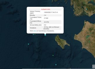 Σεισμός τώρα ανοιχτά της Ζακύνθου