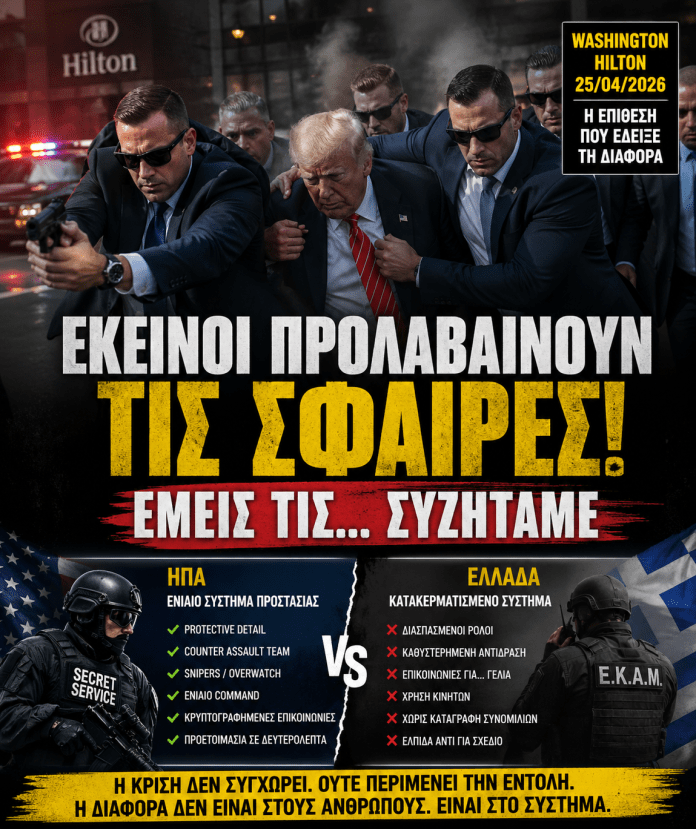 «Όταν οι άλλοι προλαβαίνουν τις σφαίρες και εμείς τις… συζητάμε»